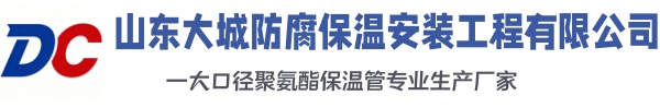 老河口大城防腐保温安装工程有限公司